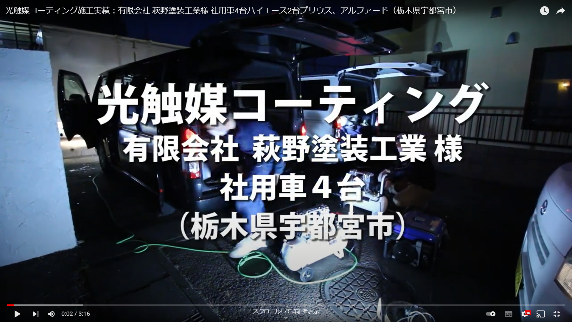 施工事例 社用車4台を光触媒で抗菌消臭 栃木県宇都宮市 Green ハウス ガーデンクリーニング みどり葬祭 栃木県宇都宮市の葬儀社