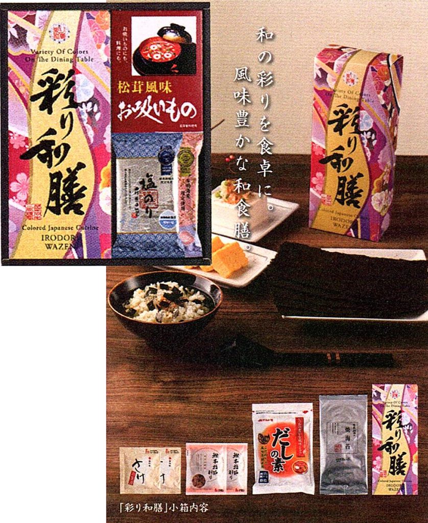 103彩り和膳